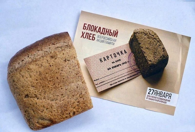Блокадный хлеб