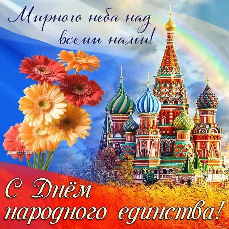 день народного единства